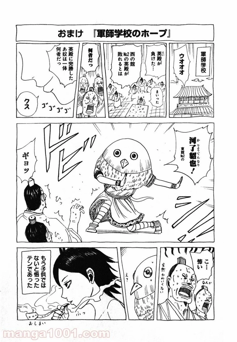 キングダム - raw - 第280話 - https://jpoo.bbcc.to/JPOO/280000091155/0001.webp