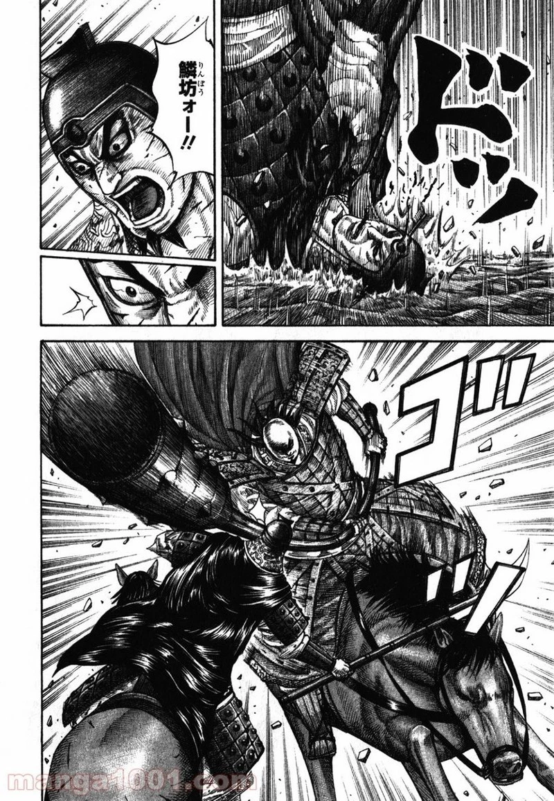 キングダム - raw - 第280話 - https://jpoo.bbcc.to/JPOO/280000091155/0003.webp