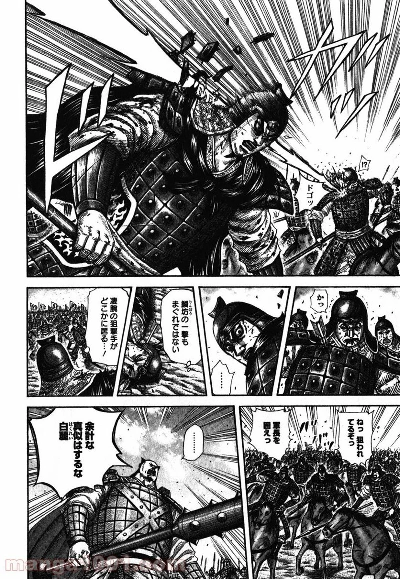 キングダム - raw - 第280話 - https://jpoo.bbcc.to/JPOO/280000091155/0005.webp