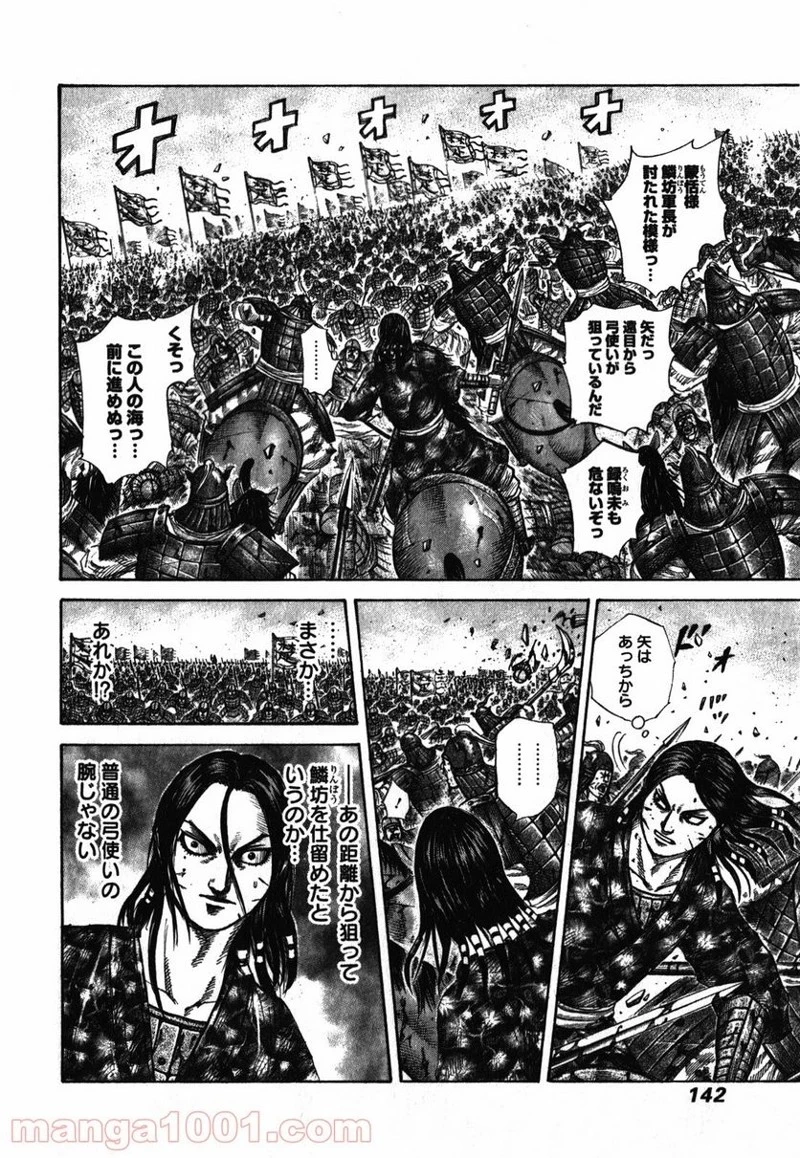 キングダム - raw - 第280話 - https://jpoo.bbcc.to/JPOO/280000091155/0007.webp