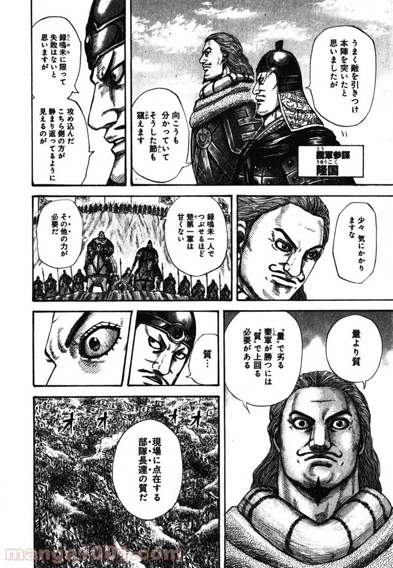 キングダム - raw - 第280話 - https://jpoo.bbcc.to/JPOO/280000091155/0009.webp