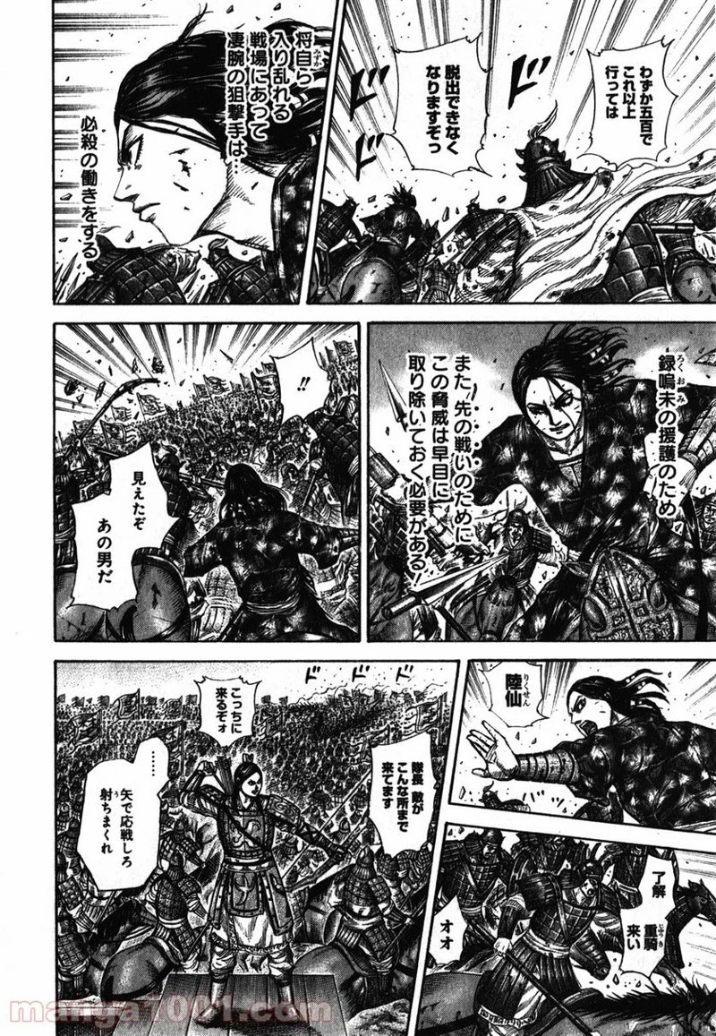 キングダム - raw - 第280話 - https://jpoo.bbcc.to/JPOO/280000091155/0011.webp