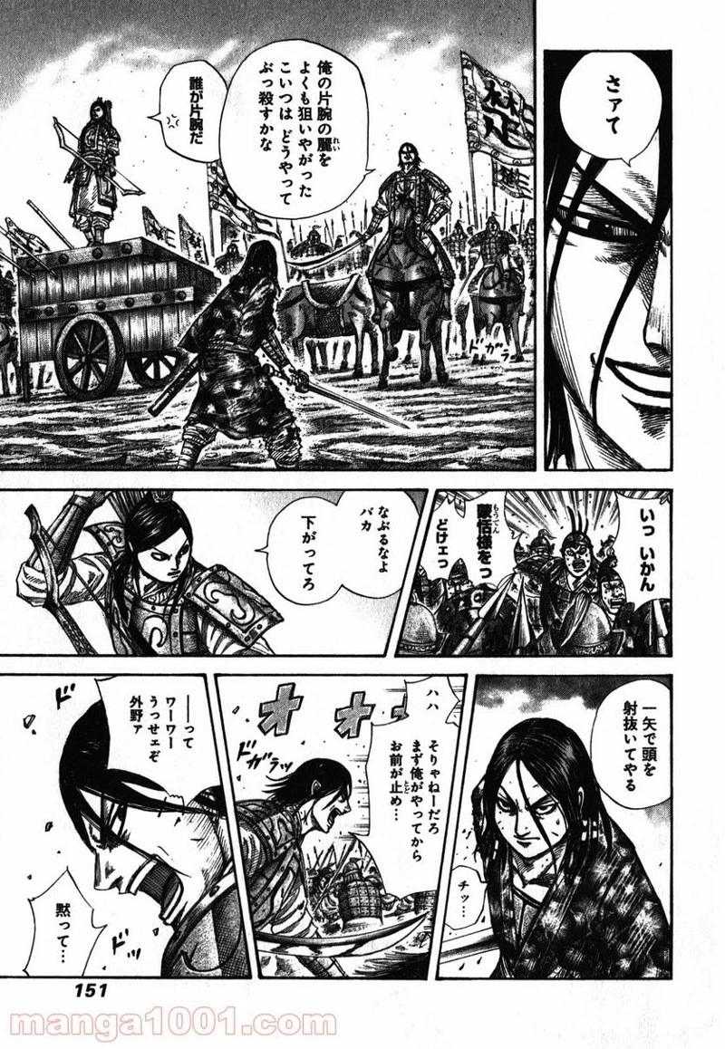 キングダム - raw - 第280話 - https://jpoo.bbcc.to/JPOO/280000091155/0016.webp