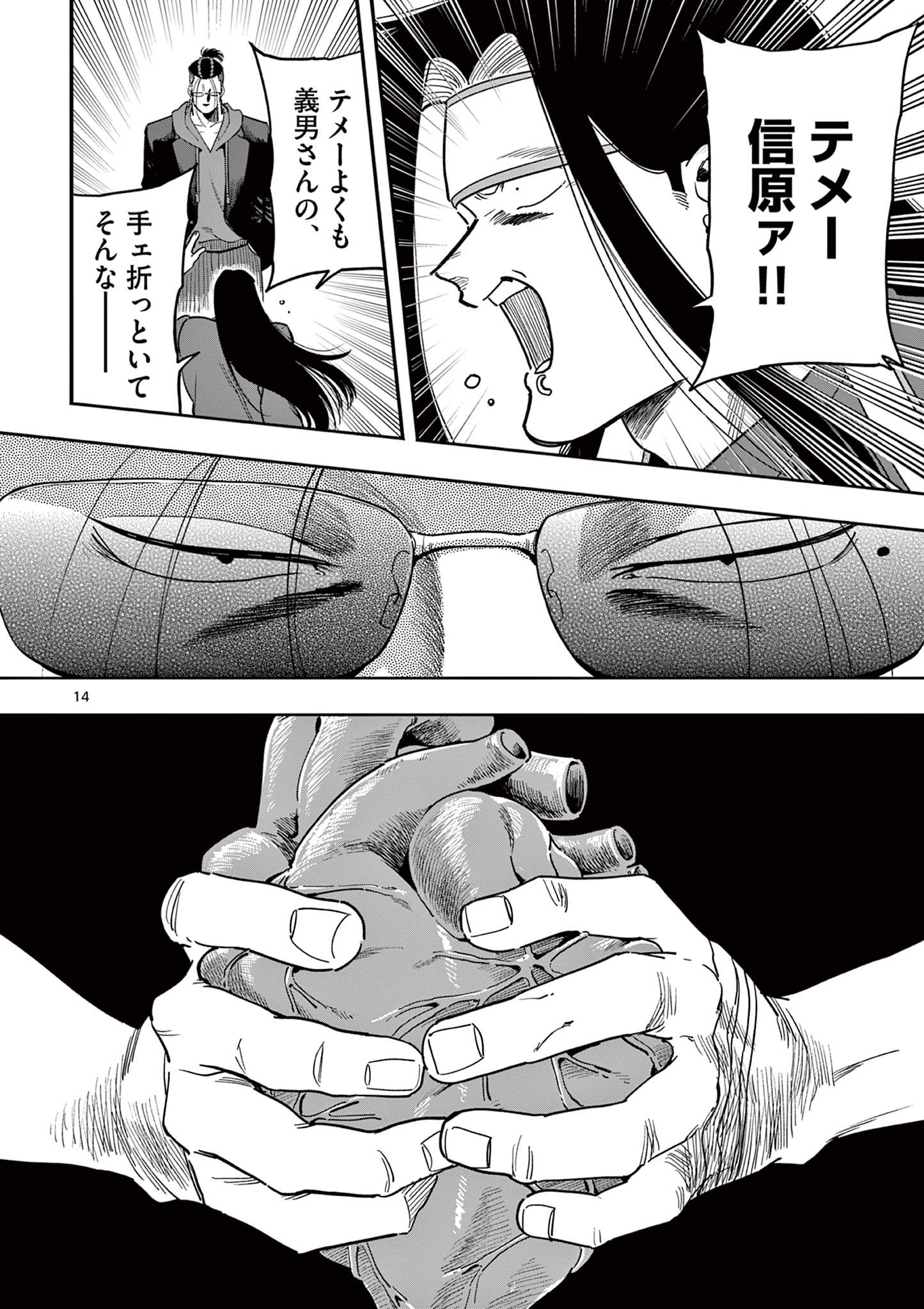 14