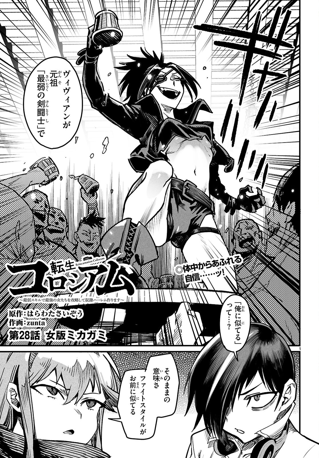 転生コロシアム - raw - 28話 - https://jpoo.bbcc.to/JPOO/28000070850/04.png