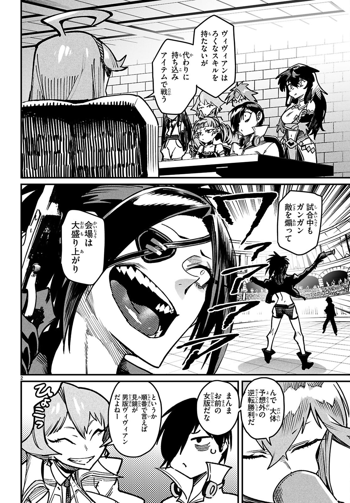 転生コロシアム - raw - 28話 - https://jpoo.bbcc.to/JPOO/28000070850/05.png
