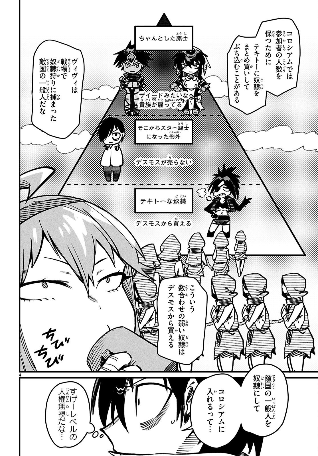 転生コロシアム - raw - 28話 - https://jpoo.bbcc.to/JPOO/28000070850/07.png