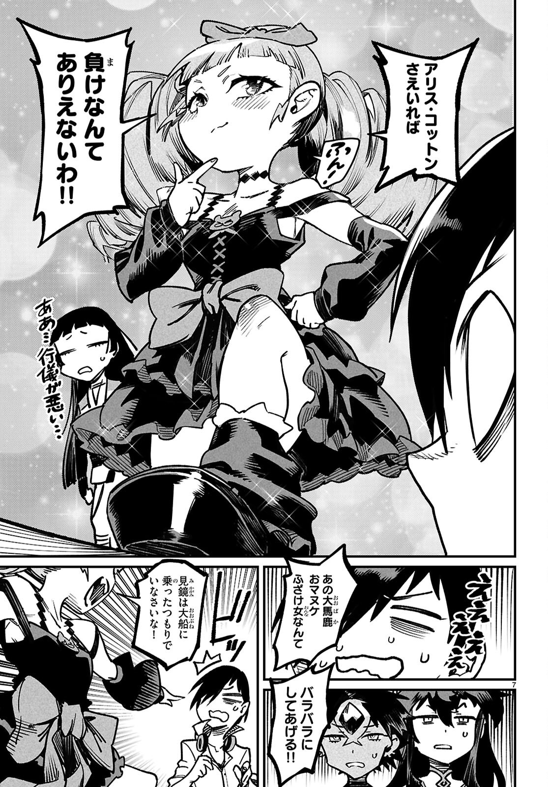 転生コロシアム - raw - 28話 - https://jpoo.bbcc.to/JPOO/28000070850/10.png