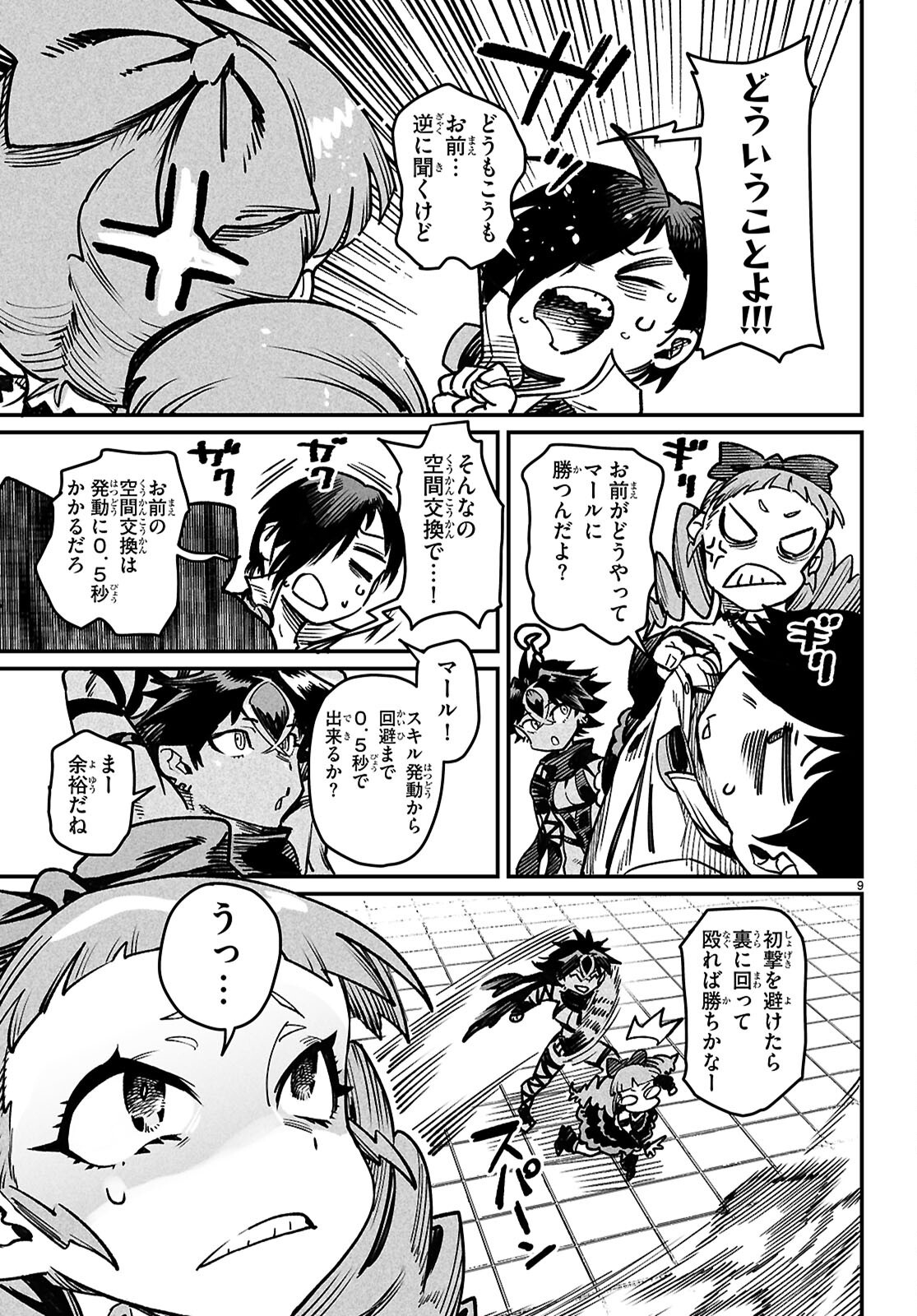 転生コロシアム - raw - 28話 - https://jpoo.bbcc.to/JPOO/28000070850/12.png