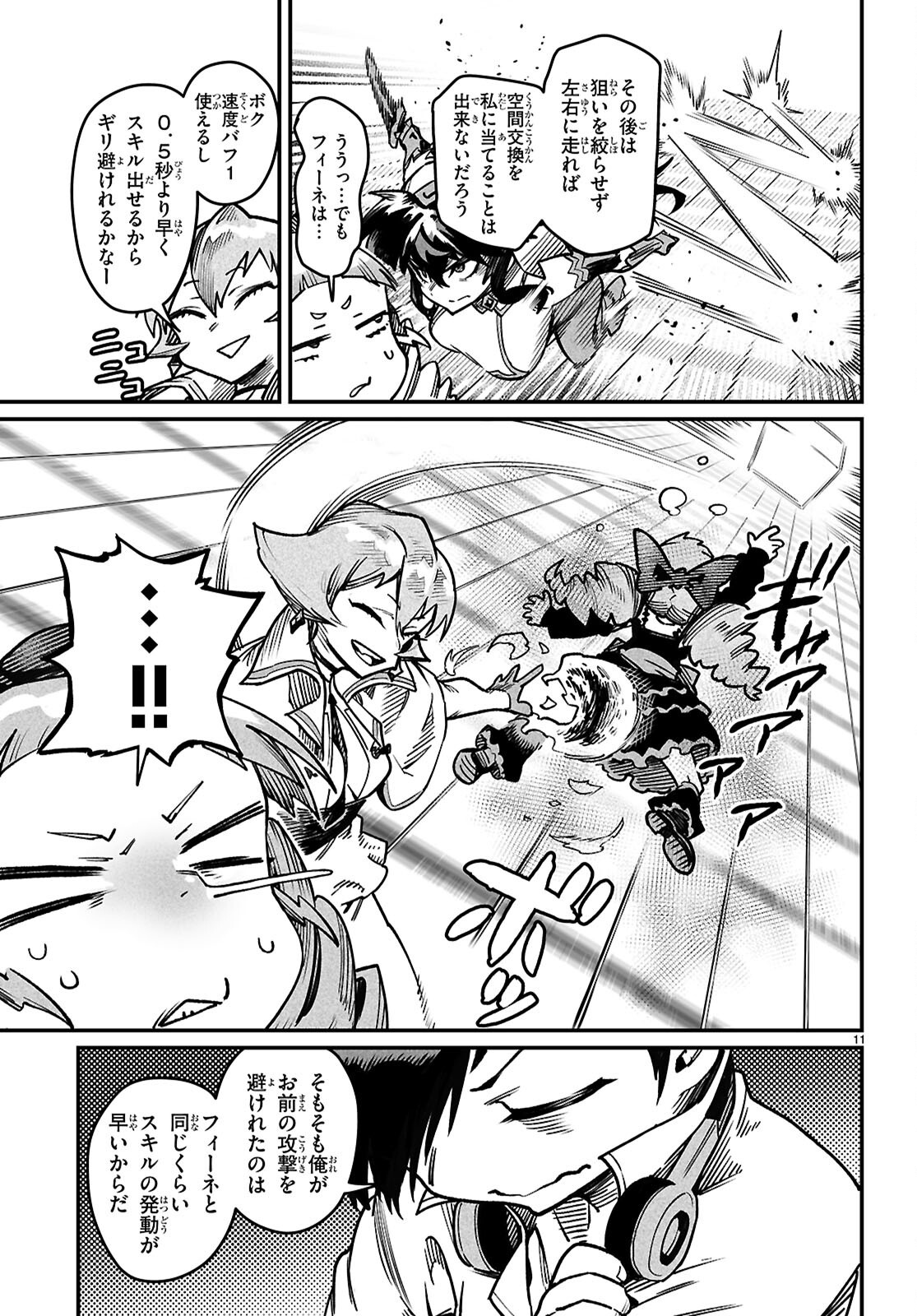 転生コロシアム - raw - 28話 - https://jpoo.bbcc.to/JPOO/28000070850/14.png