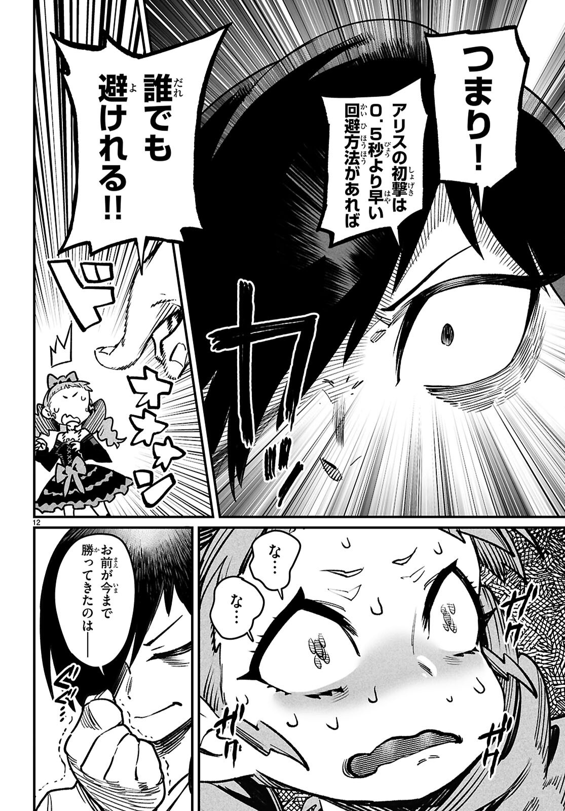 転生コロシアム - raw - 28話 - https://jpoo.bbcc.to/JPOO/28000070850/15.png