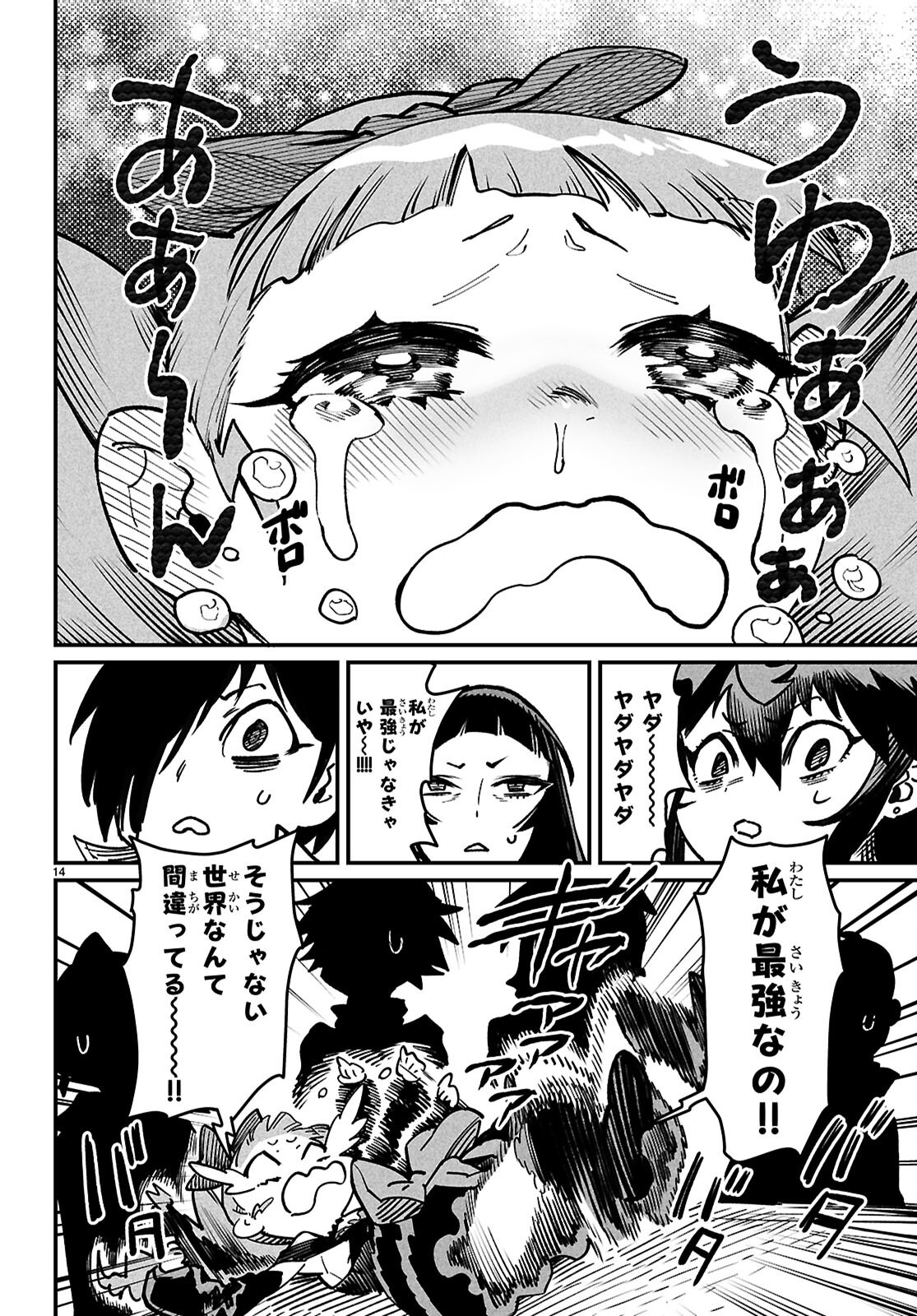 転生コロシアム - raw - 28話 - https://jpoo.bbcc.to/JPOO/28000070850/17.png