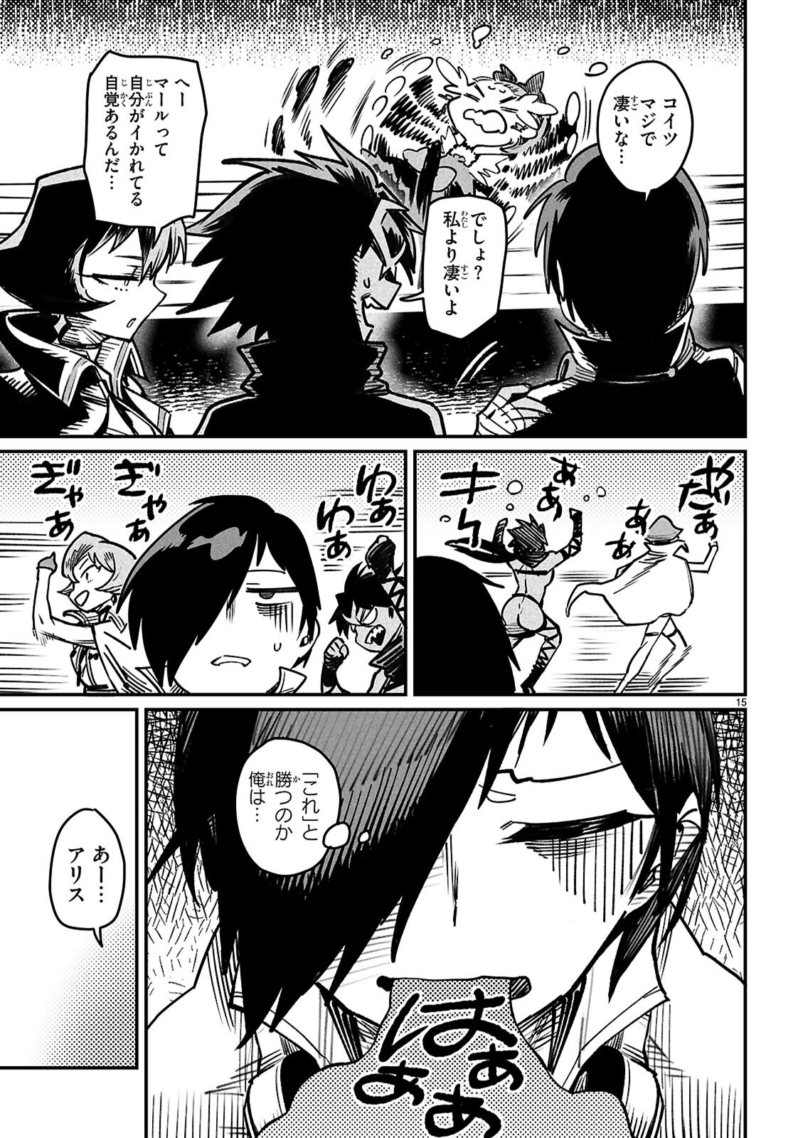 転生コロシアム - raw - 28話 - https://jpoo.bbcc.to/JPOO/28000070850/18.png
