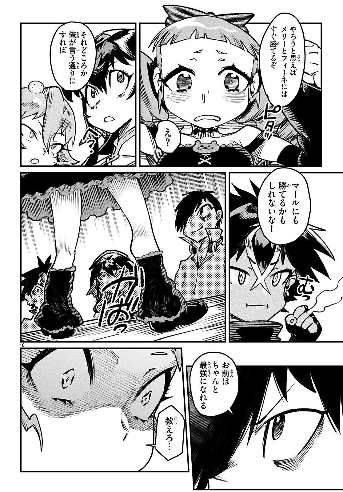 転生コロシアム - raw - 28話 - https://jpoo.bbcc.to/JPOO/28000070850/19.png