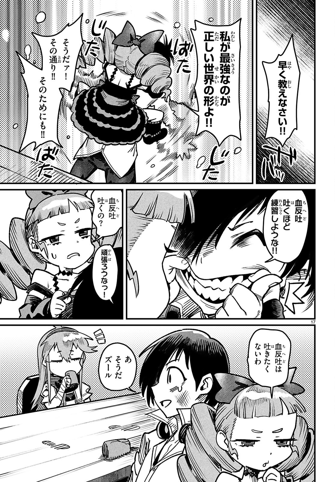 転生コロシアム - raw - 28話 - https://jpoo.bbcc.to/JPOO/28000070850/20.png