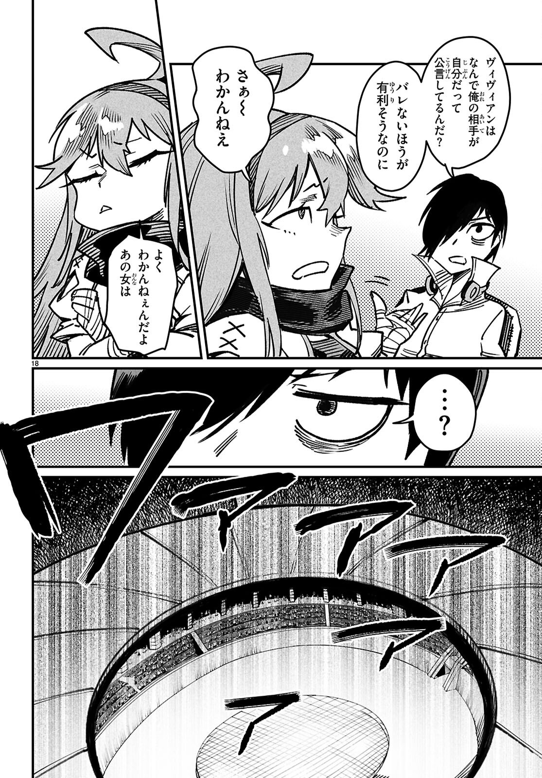 転生コロシアム - raw - 28話 - https://jpoo.bbcc.to/JPOO/28000070850/21.png