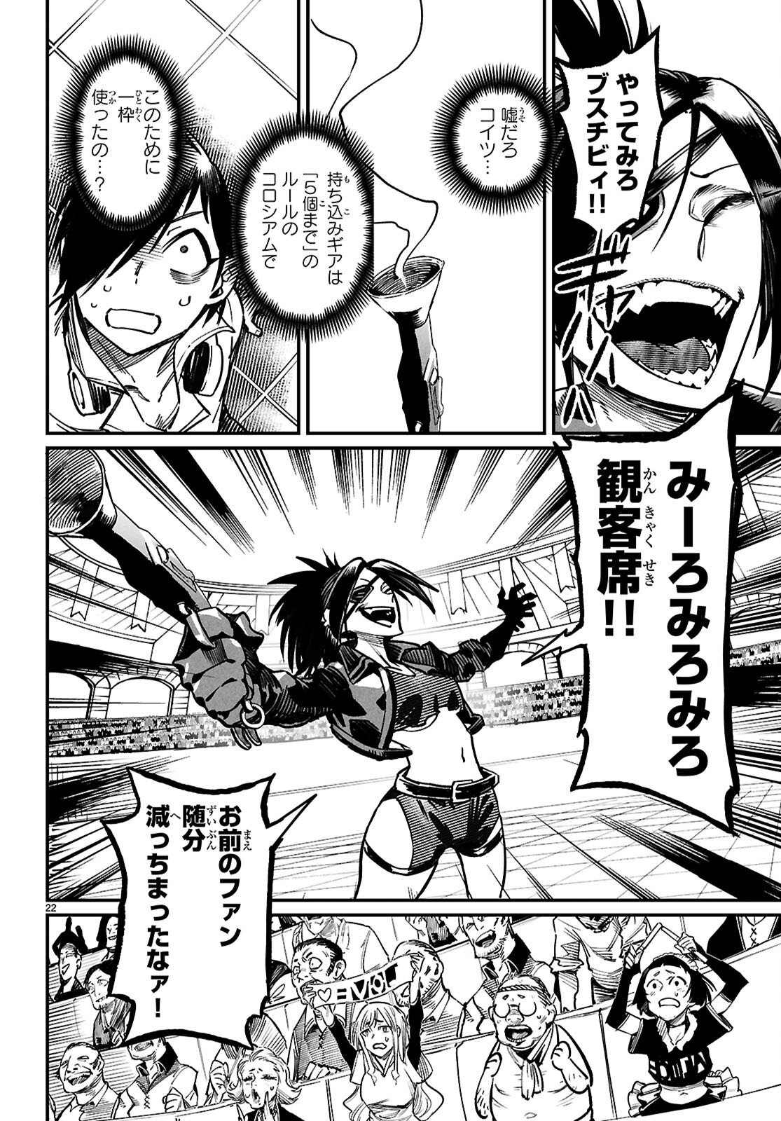転生コロシアム - raw - 28話 - https://jpoo.bbcc.to/JPOO/28000070850/25.png
