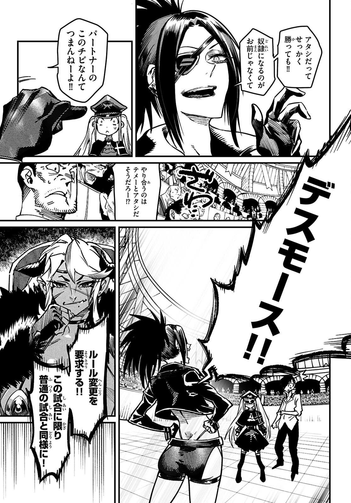 転生コロシアム - raw - 28話 - https://jpoo.bbcc.to/JPOO/28000070850/28.png