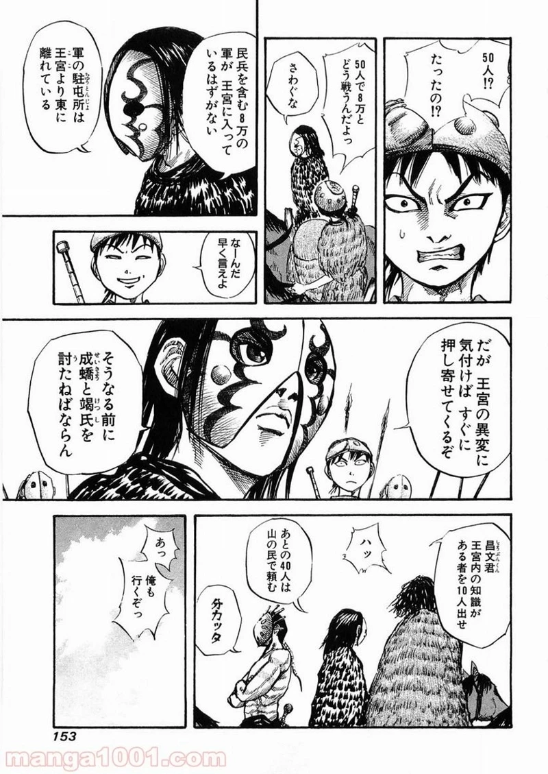 キングダム - raw - 第28話 - https://jpoo.bbcc.to/JPOO/28000091236/0002.webp