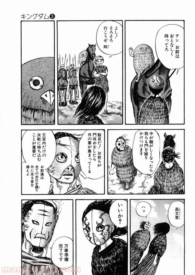 キングダム - raw - 第28話 - https://jpoo.bbcc.to/JPOO/28000091236/0004.webp