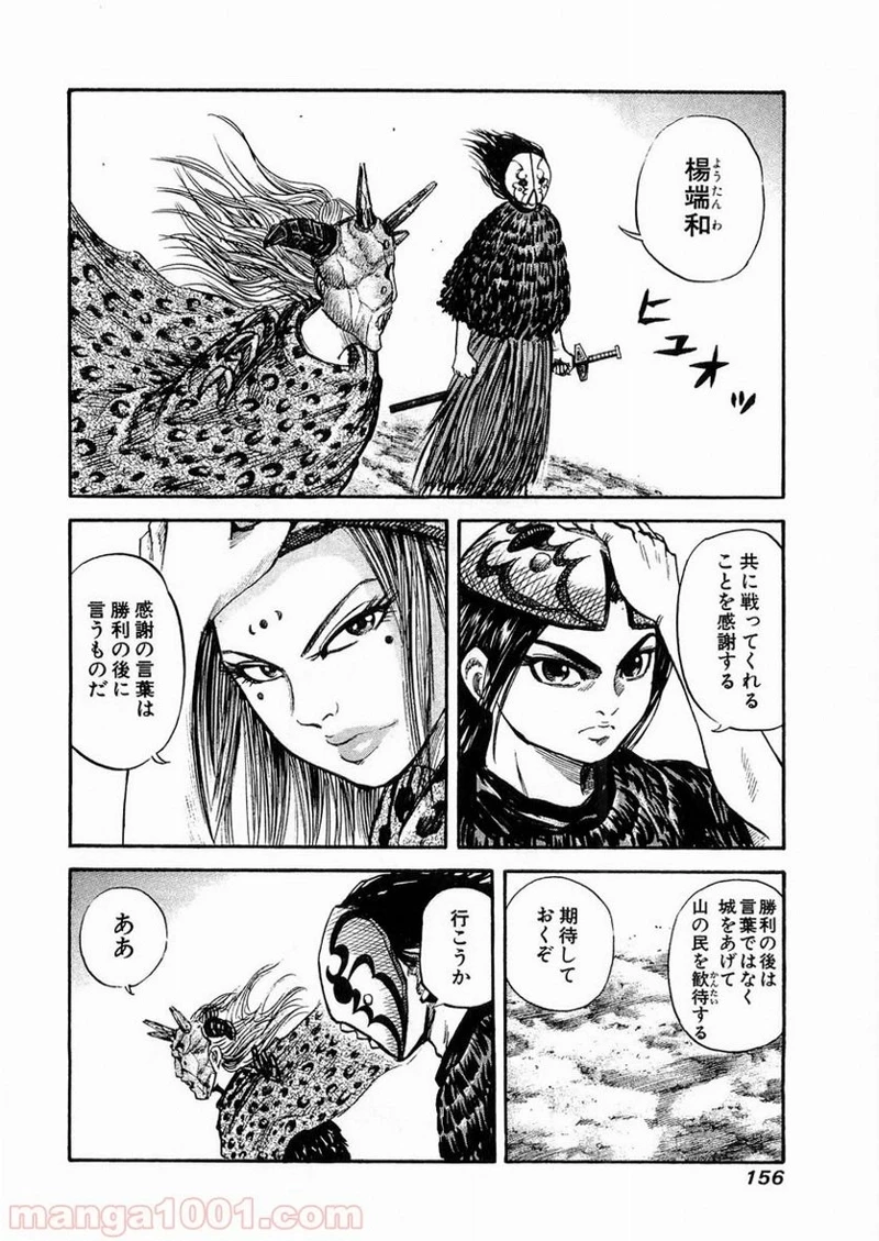 キングダム - raw - 第28話 - https://jpoo.bbcc.to/JPOO/28000091236/0005.webp