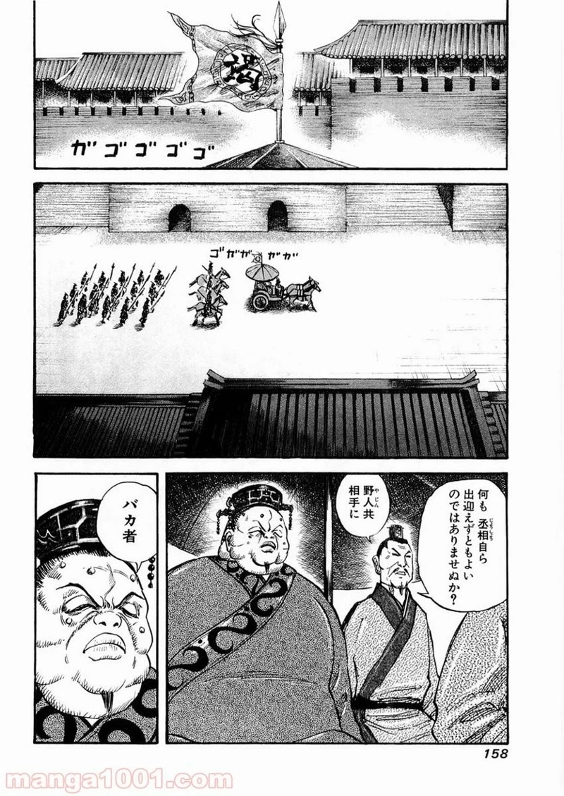 キングダム - raw - 第28話 - https://jpoo.bbcc.to/JPOO/28000091236/0007.webp