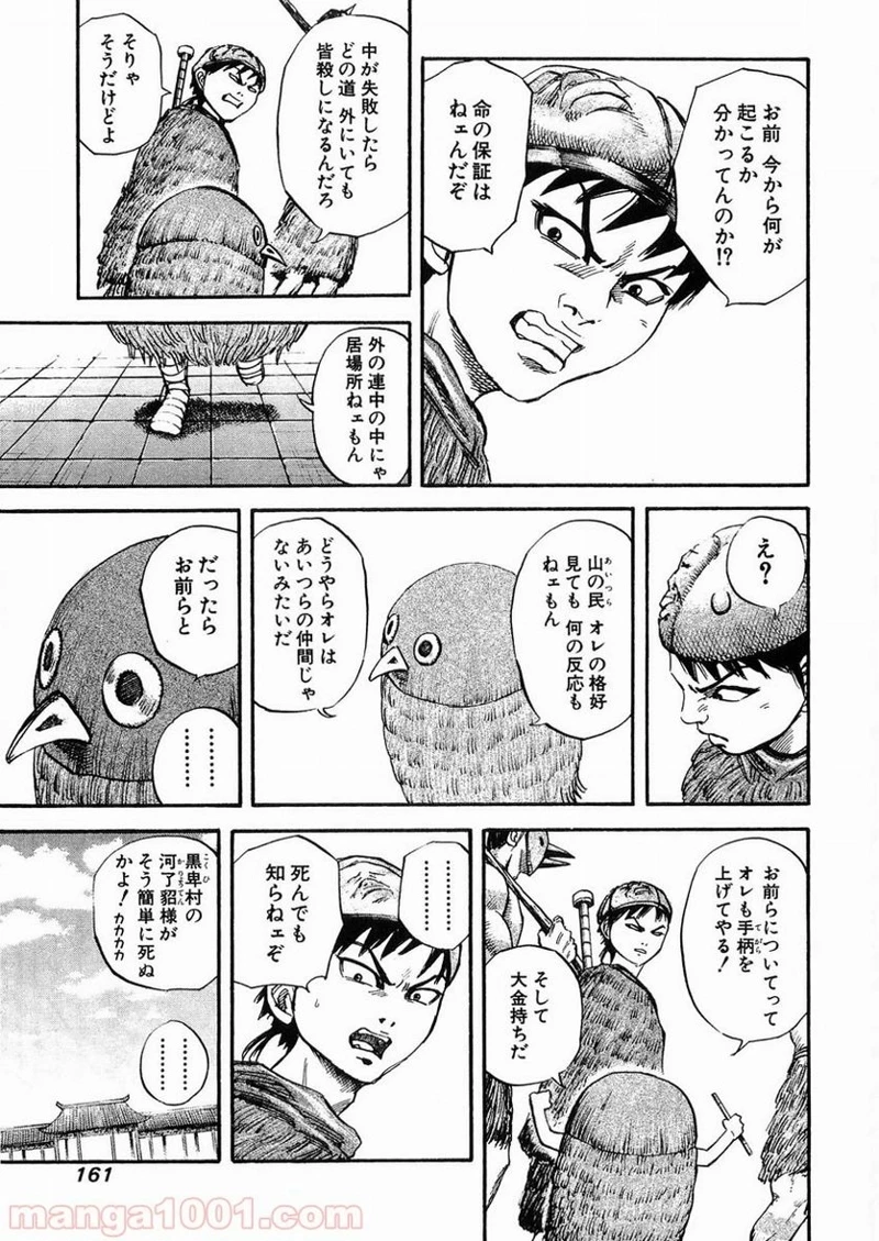 キングダム - raw - 第28話 - https://jpoo.bbcc.to/JPOO/28000091236/0010.webp
