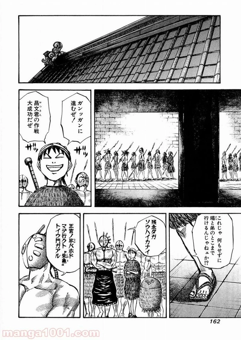 キングダム - raw - 第28話 - https://jpoo.bbcc.to/JPOO/28000091236/0011.webp