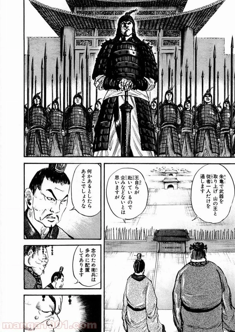 キングダム - raw - 第28話 - https://jpoo.bbcc.to/JPOO/28000091236/0013.webp
