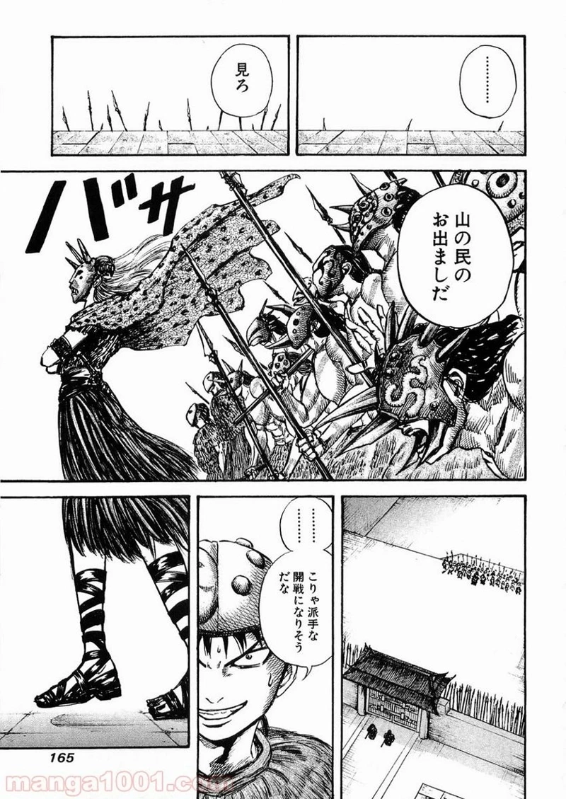 キングダム - raw - 第28話 - https://jpoo.bbcc.to/JPOO/28000091236/0014.webp