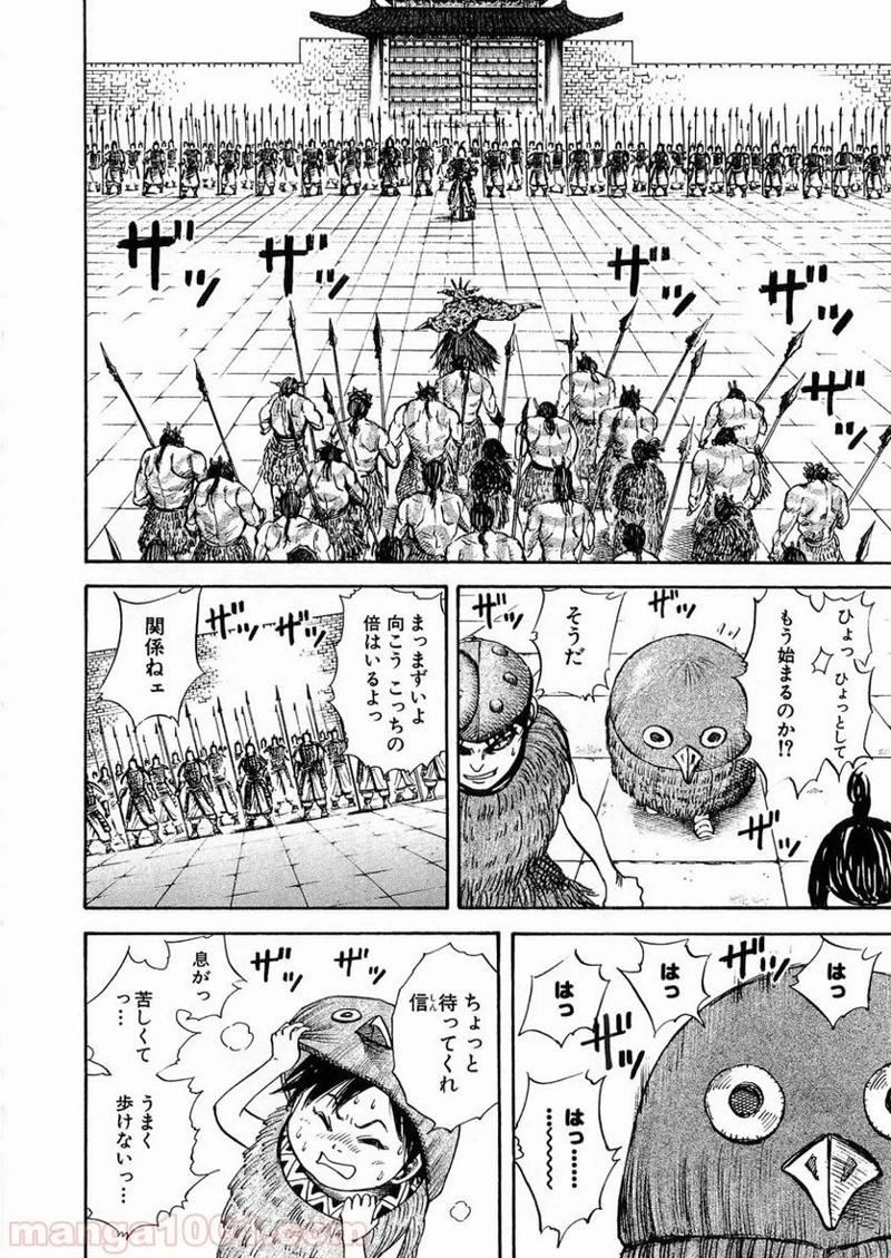 キングダム - raw - 第28話 - https://jpoo.bbcc.to/JPOO/28000091236/0015.webp