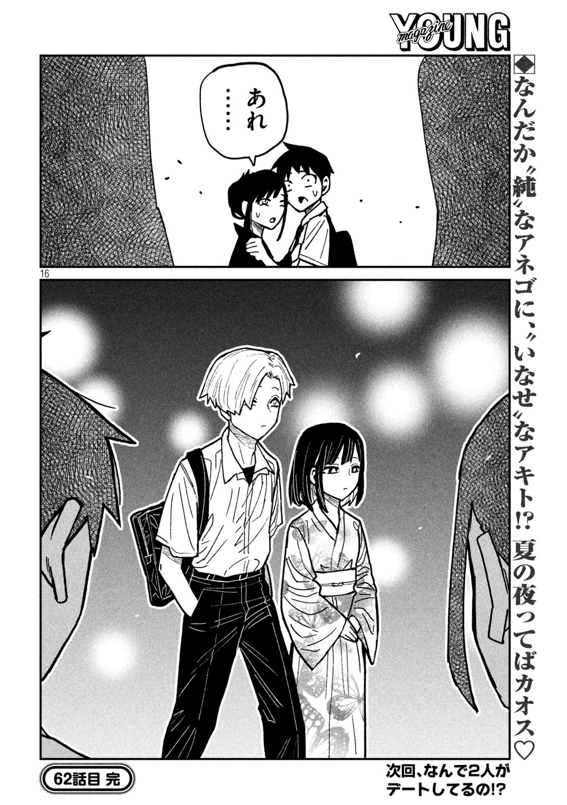 だれでも抱けるキミが好き - raw - 62話 - https://jpoo.bbcc.to/JPOO/280655/j2l41ixeorg.jpg