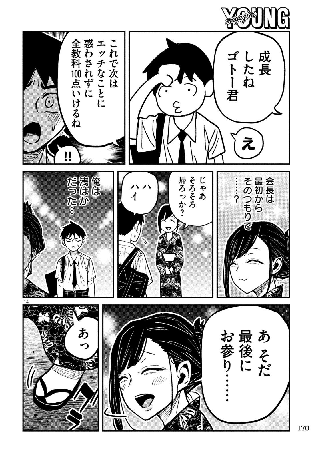 だれでも抱けるキミが好き - raw - 62話 - https://jpoo.bbcc.to/JPOO/280655/ta3nrzx2lnc.jpg