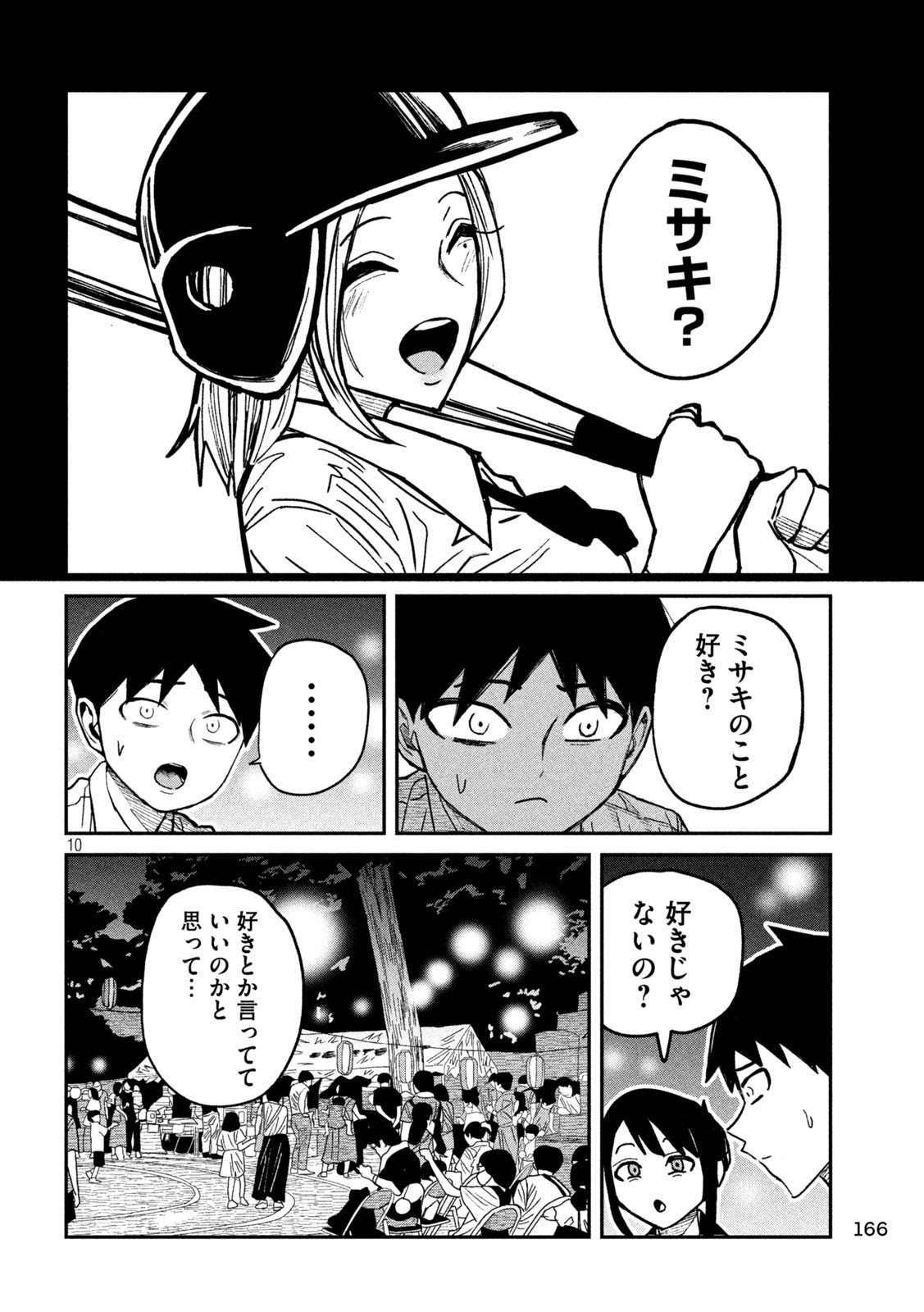 だれでも抱けるキミが好き - raw - 62話 - https://jpoo.bbcc.to/JPOO/280655/zeyuhmqay4q.jpg