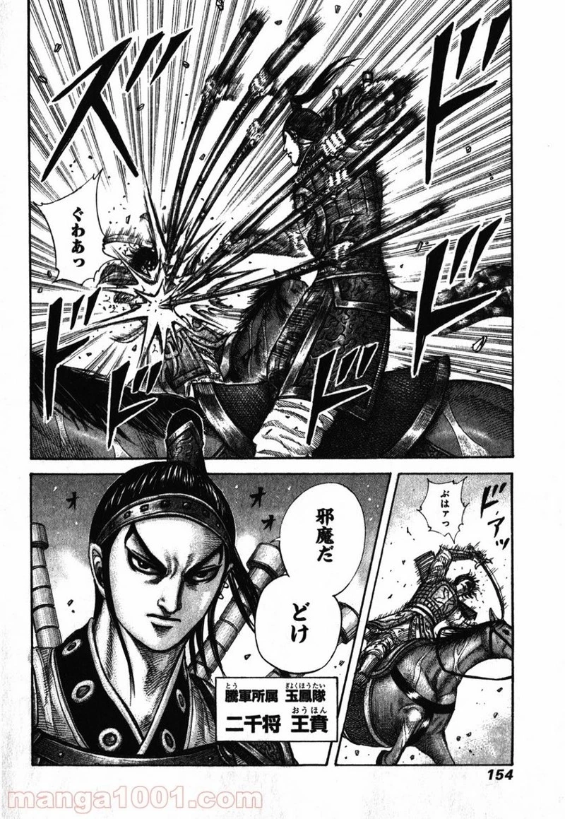 キングダム - raw - 第281話 - https://jpoo.bbcc.to/JPOO/281000091155/0001.webp