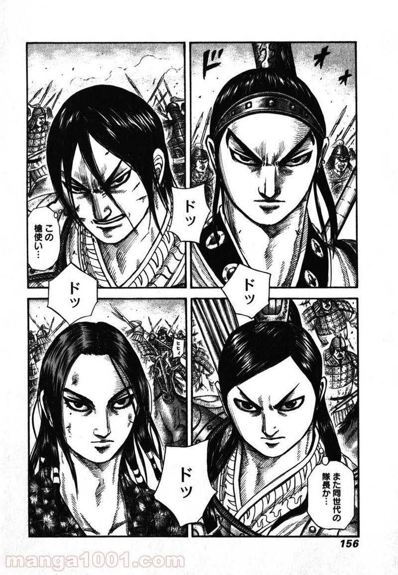 キングダム - raw - 第281話 - https://jpoo.bbcc.to/JPOO/281000091155/0003.webp
