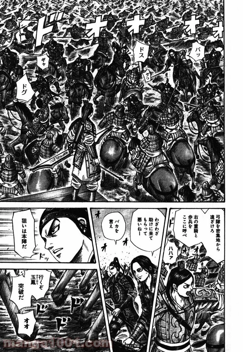 キングダム - raw - 第281話 - https://jpoo.bbcc.to/JPOO/281000091155/0004.webp
