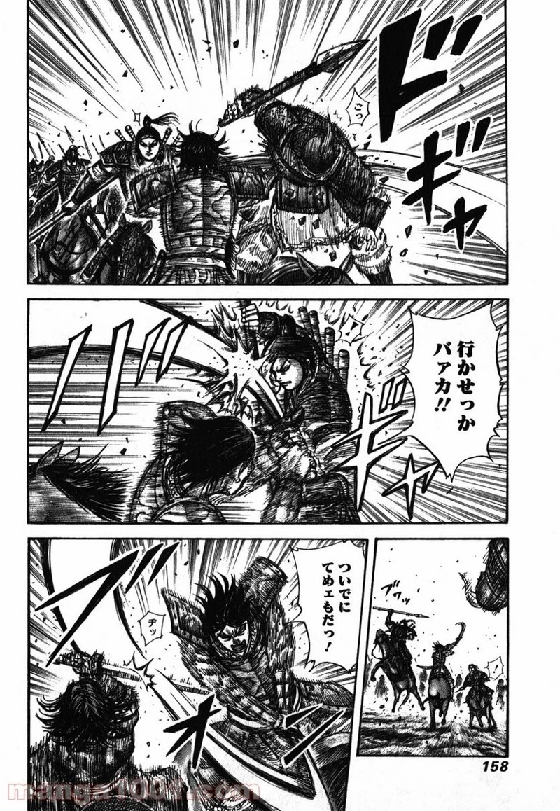 キングダム - raw - 第281話 - https://jpoo.bbcc.to/JPOO/281000091155/0005.webp