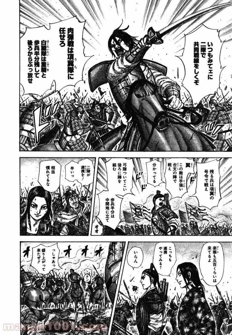 キングダム - raw - 第281話 - https://jpoo.bbcc.to/JPOO/281000091155/0007.webp
