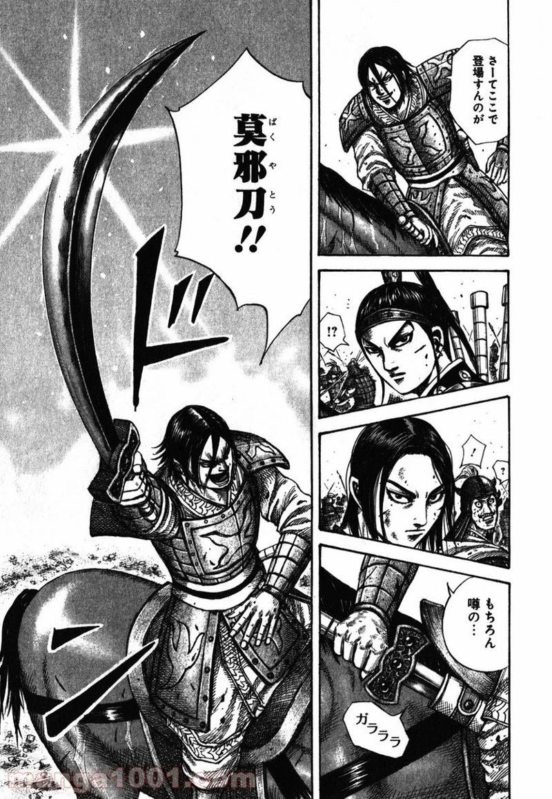 キングダム - raw - 第281話 - https://jpoo.bbcc.to/JPOO/281000091155/0008.webp