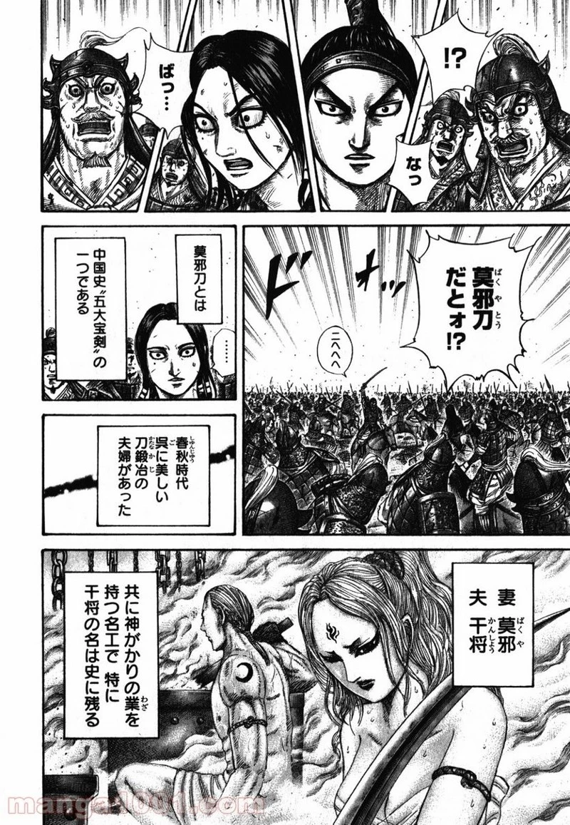 キングダム - raw - 第281話 - https://jpoo.bbcc.to/JPOO/281000091155/0009.webp