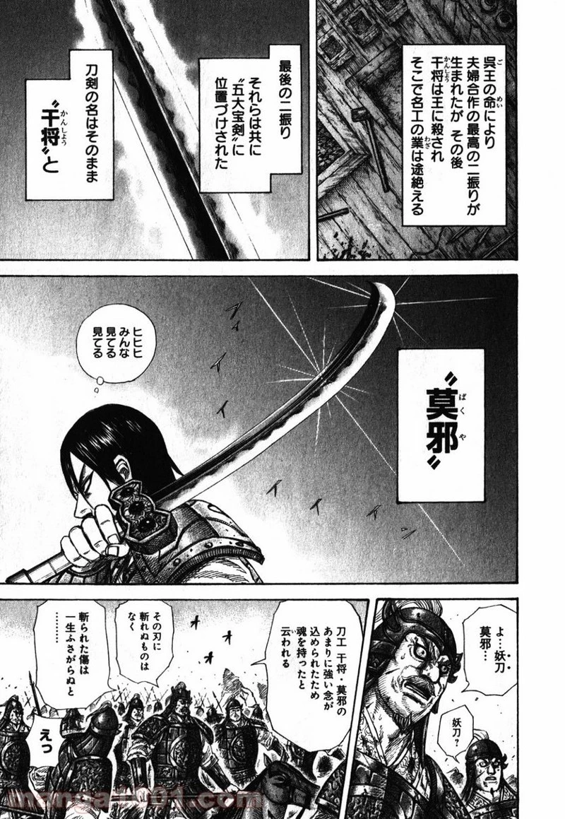 キングダム - raw - 第281話 - https://jpoo.bbcc.to/JPOO/281000091155/0010.webp
