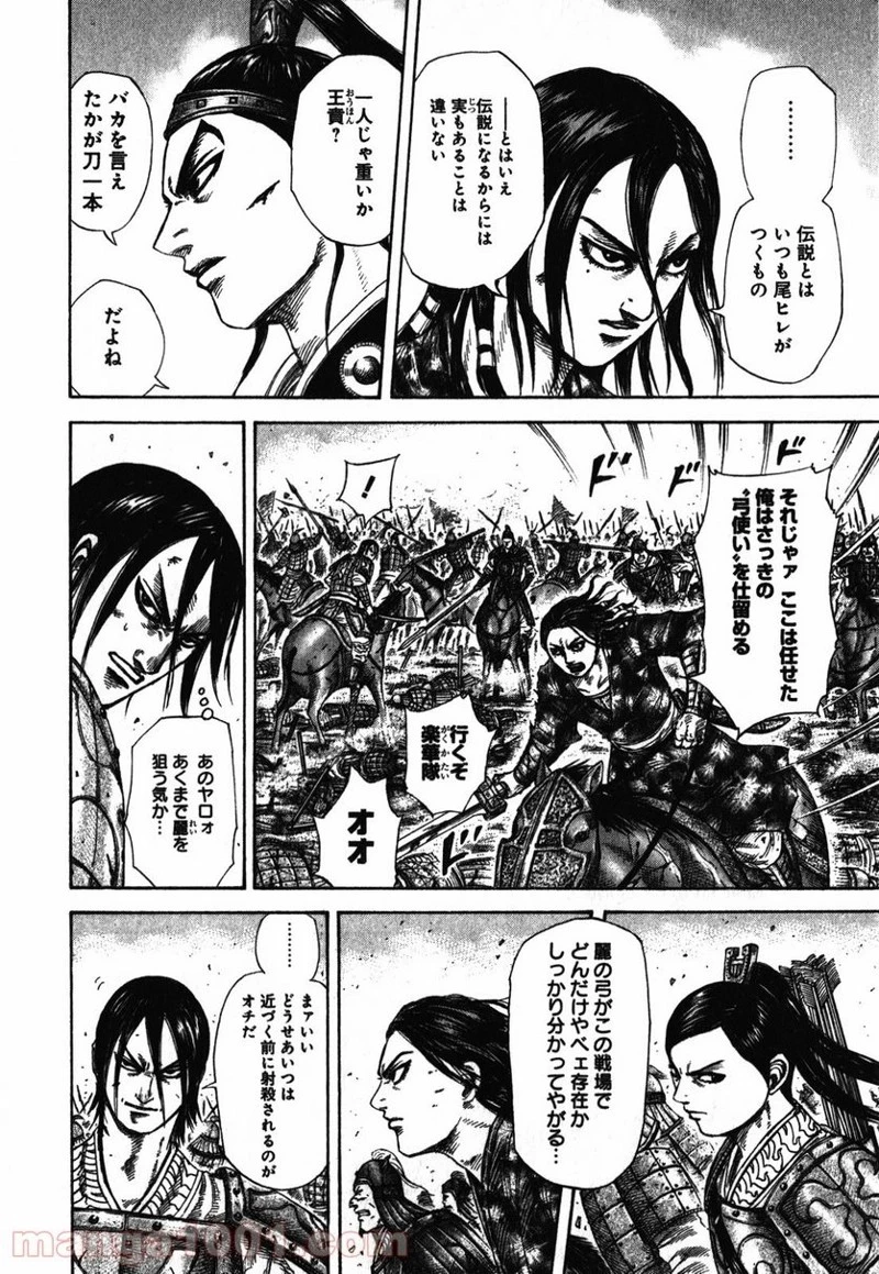 キングダム - raw - 第281話 - https://jpoo.bbcc.to/JPOO/281000091155/0011.webp