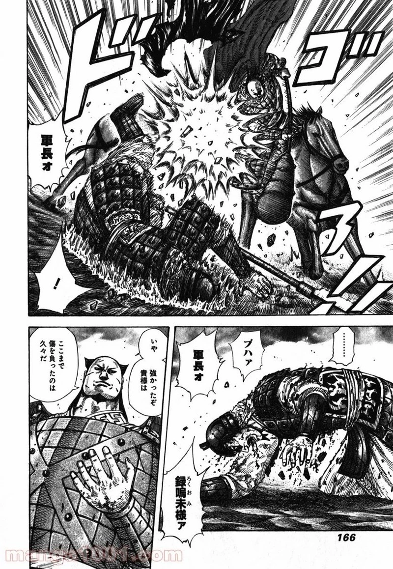キングダム - raw - 第281話 - https://jpoo.bbcc.to/JPOO/281000091155/0013.webp
