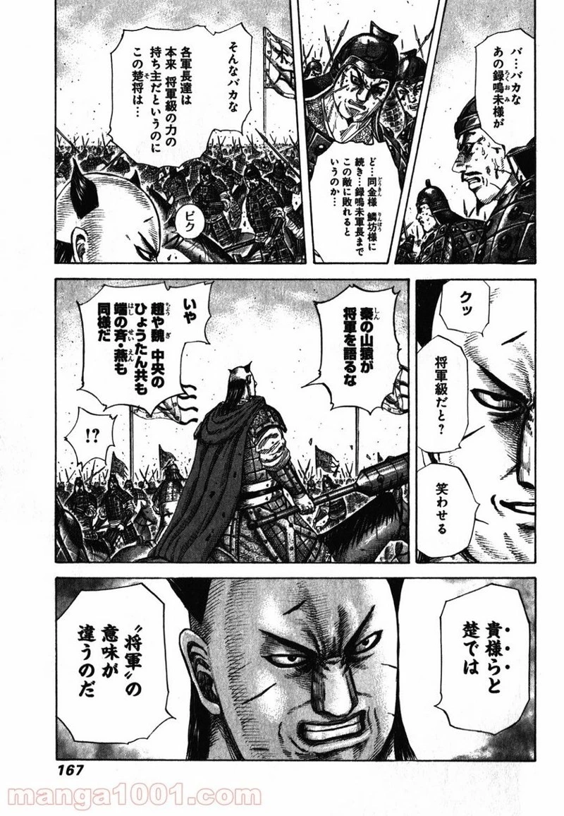 キングダム - raw - 第281話 - https://jpoo.bbcc.to/JPOO/281000091155/0014.webp