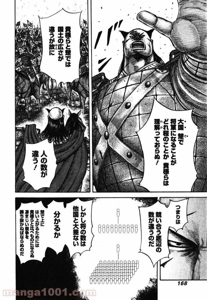 キングダム - raw - 第281話 - https://jpoo.bbcc.to/JPOO/281000091155/0015.webp