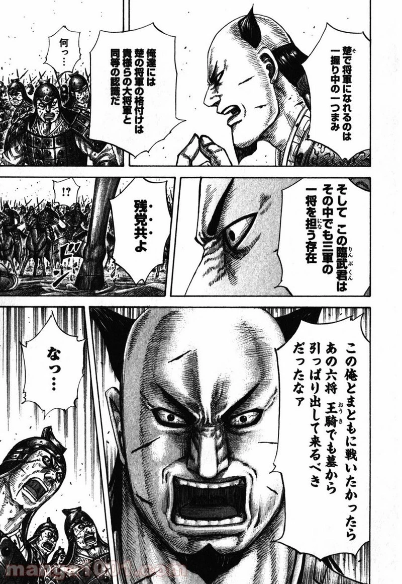 キングダム - raw - 第281話 - https://jpoo.bbcc.to/JPOO/281000091155/0016.webp