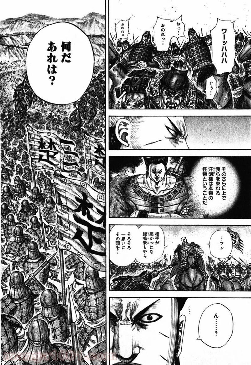 キングダム - raw - 第281話 - https://jpoo.bbcc.to/JPOO/281000091155/0017.webp