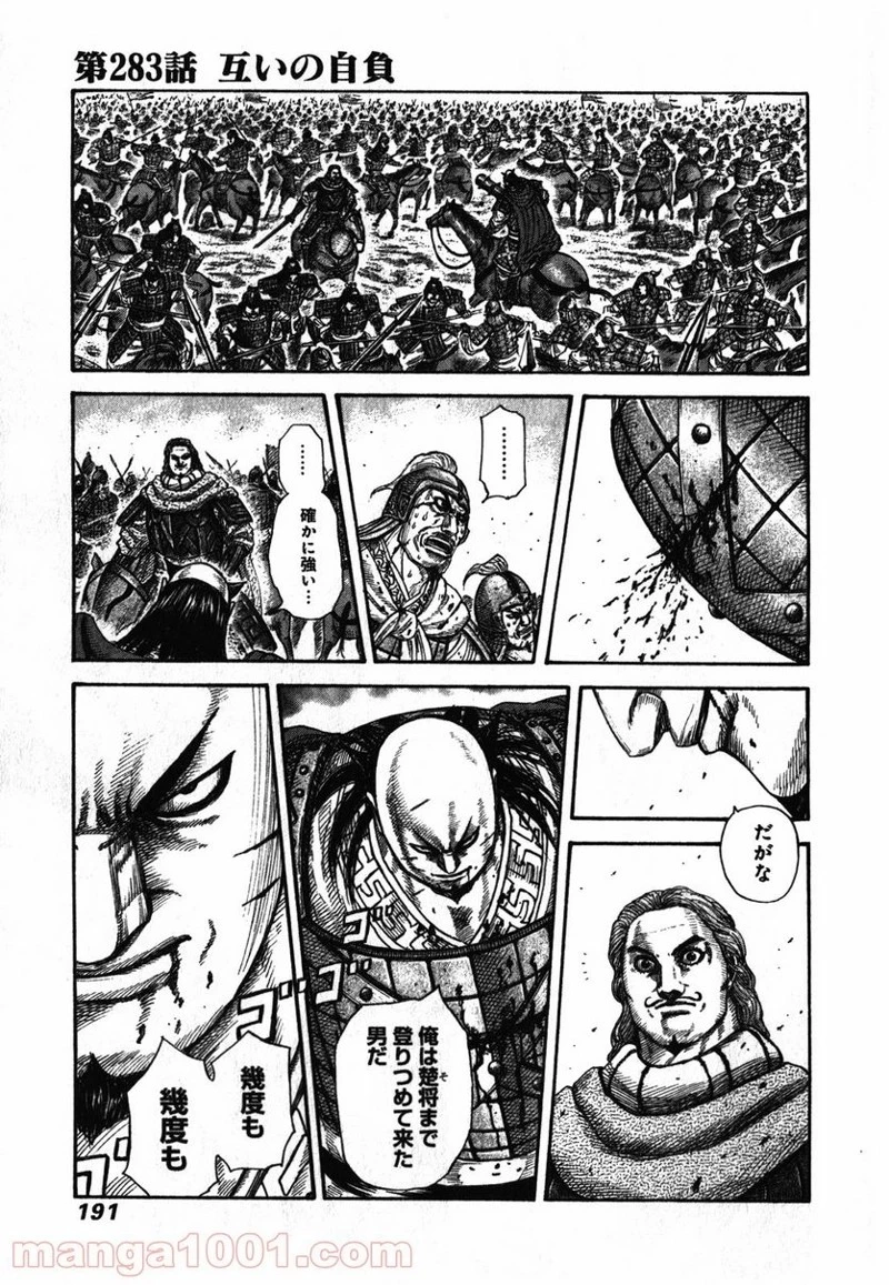 キングダム - raw - 第283話 - https://jpoo.bbcc.to/JPOO/283000091334/0000.webp