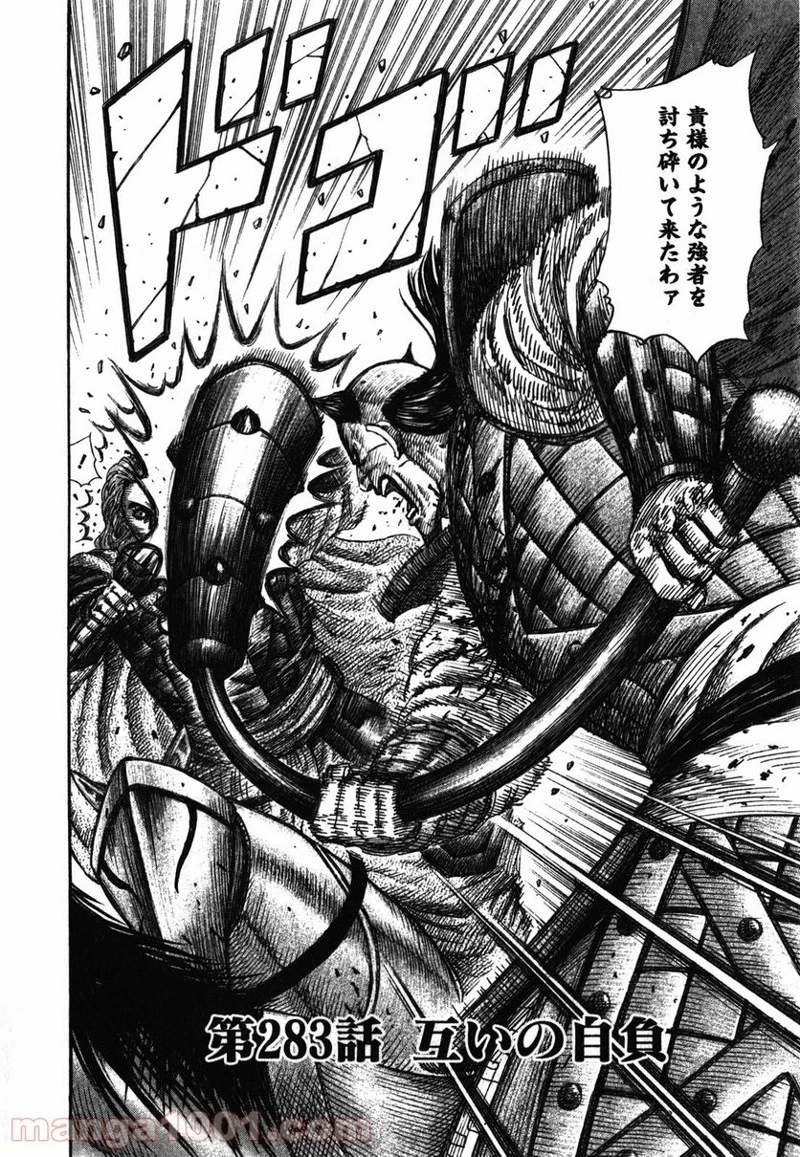 キングダム - raw - 第283話 - https://jpoo.bbcc.to/JPOO/283000091334/0001.webp
